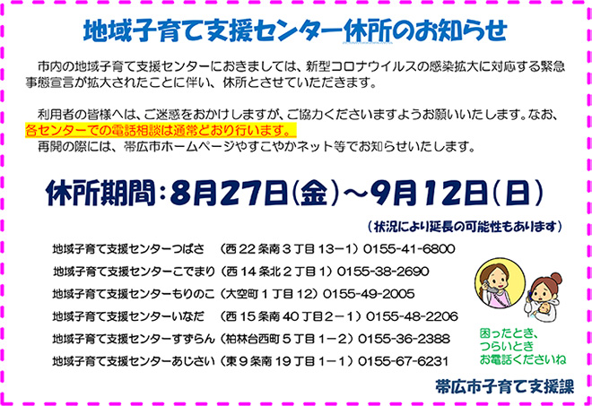 地域子育て支援センター休所のお知らせ